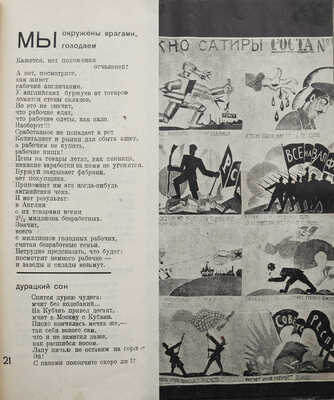 [Посмертное издание, подготовленное при жизни автором] Маяковский В. Грозный смех. Окна роста. М.; Л.: ГИХЛ, 1932.